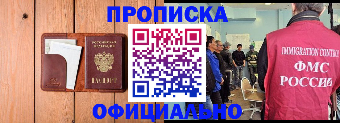 временная регистрация для школы в Высоковске