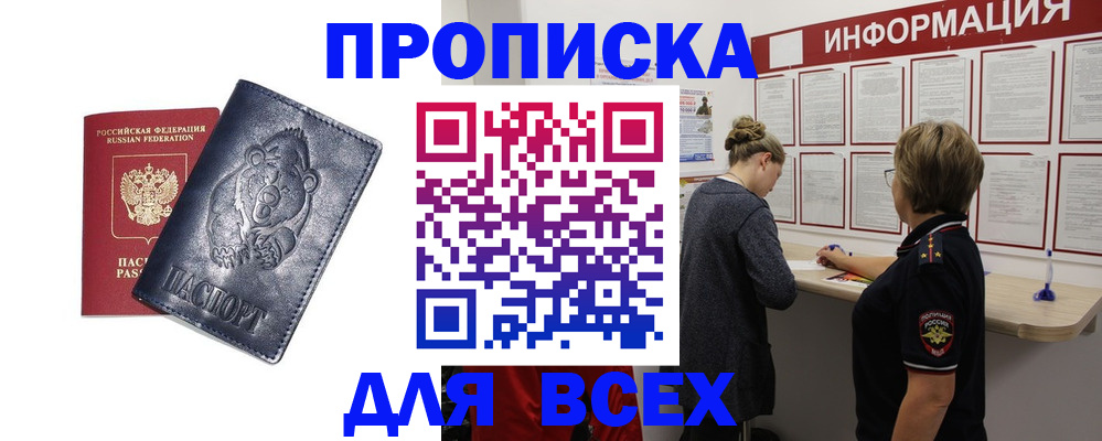 временная регистрация недорого в Высоковске