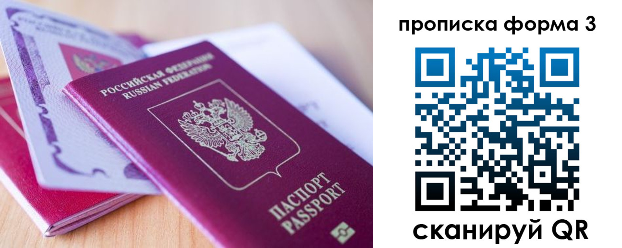 прописка для работы в Высоковске