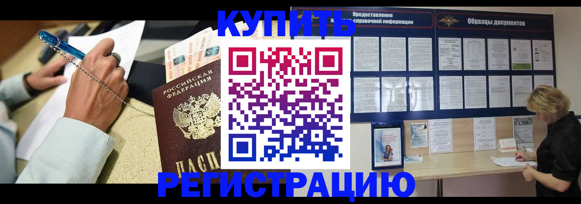 временная регистрация в квартире в Высоковске