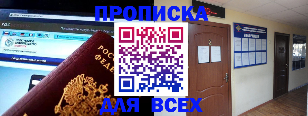 временная регистрация для школы в Высоковске