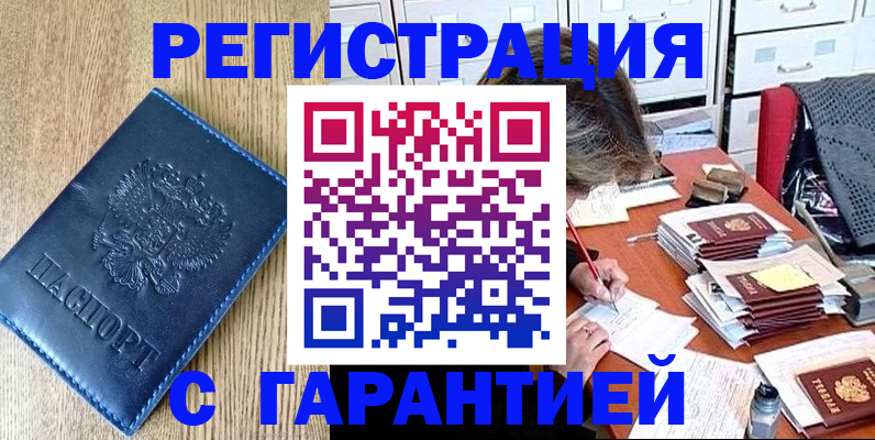 временная прописка в Высоковске