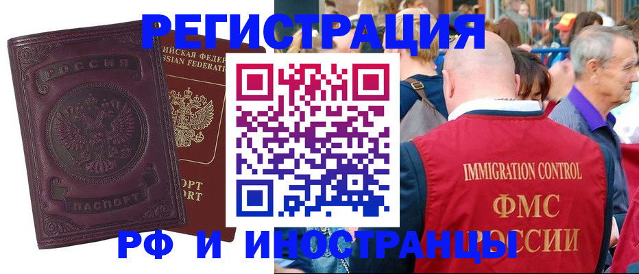 временная регистрация для всех в Высоковске