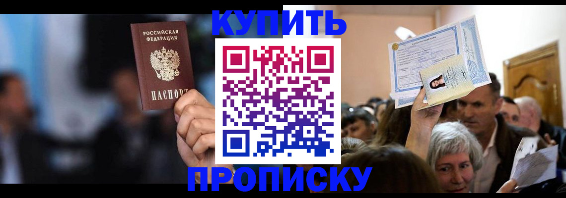 пропишу в квартире в Высоковске