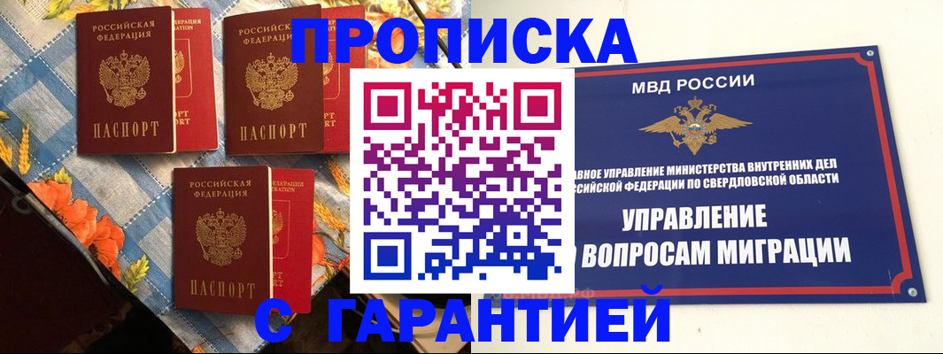временная регистрация недорого в Высоковске